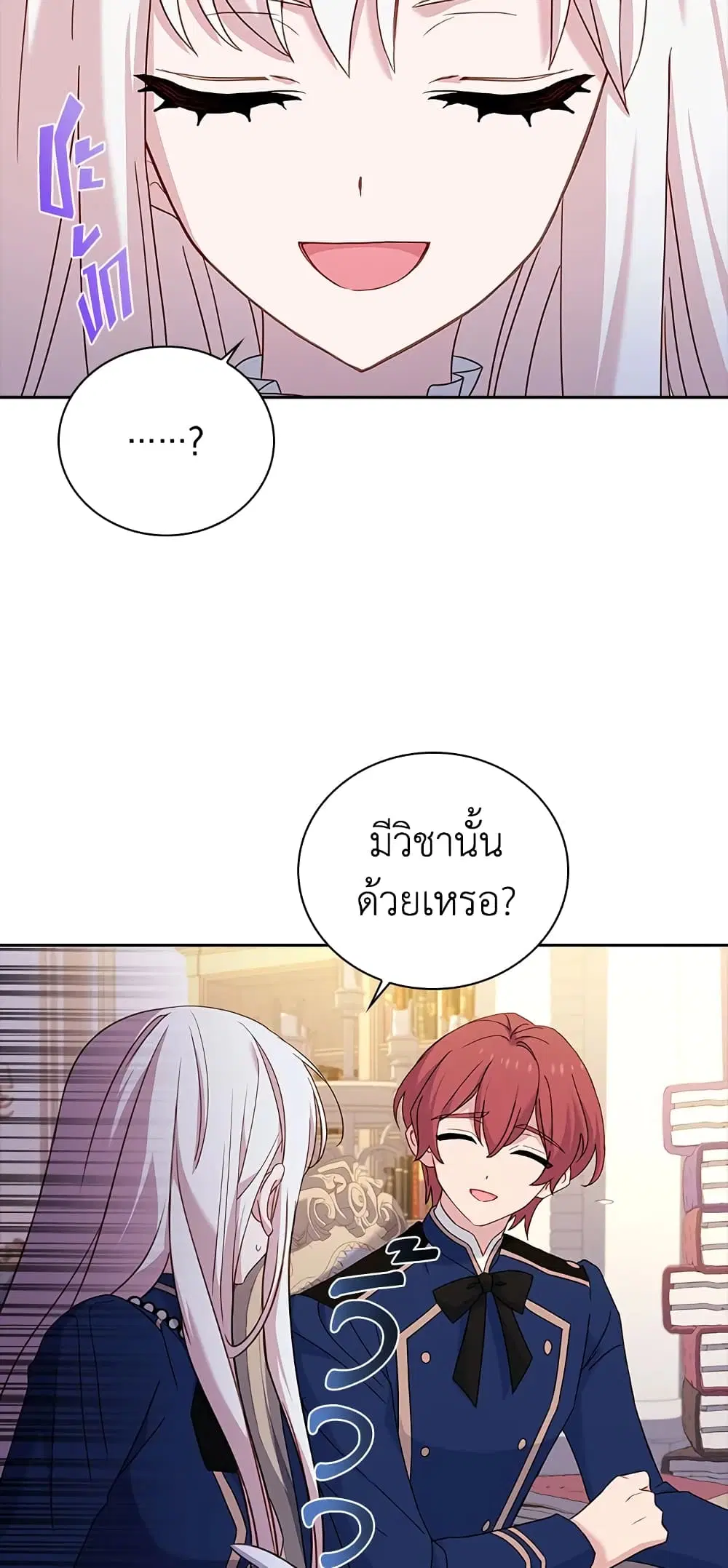 The Lady Needs a Break ตอนที่ 57 หน้า 16