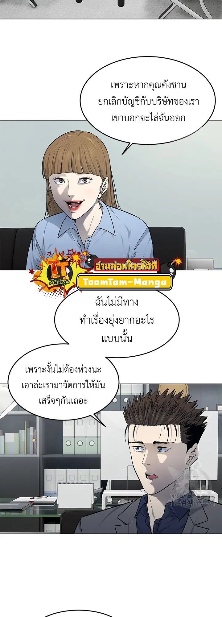 God of Blackfield ตอนที่ 183 หน้า 4