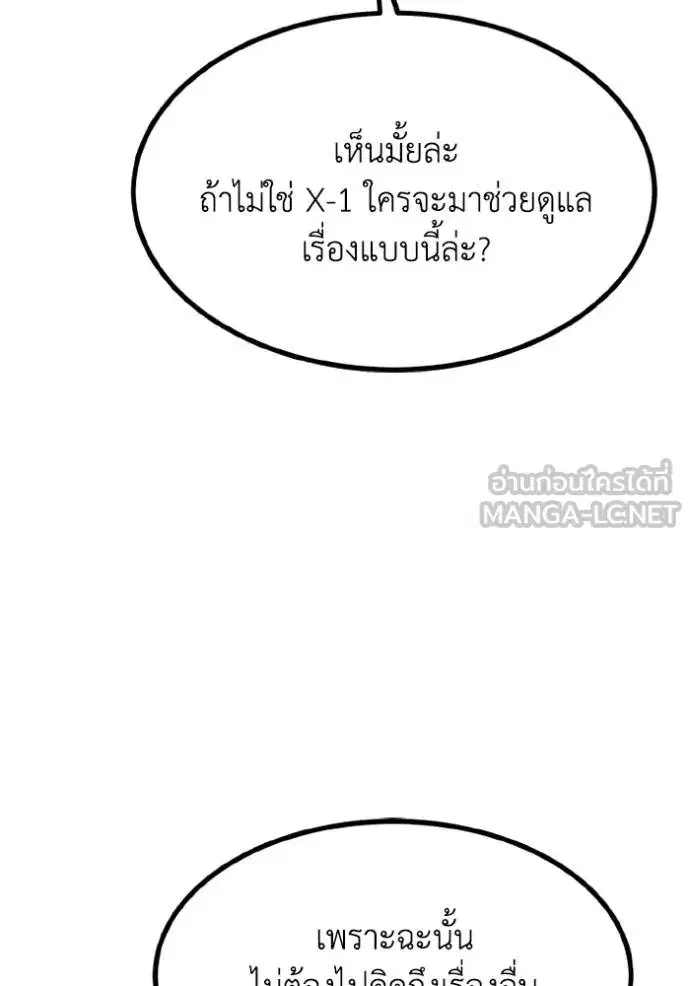 King of the Octagon ตอนที่ 152 หน้า 60