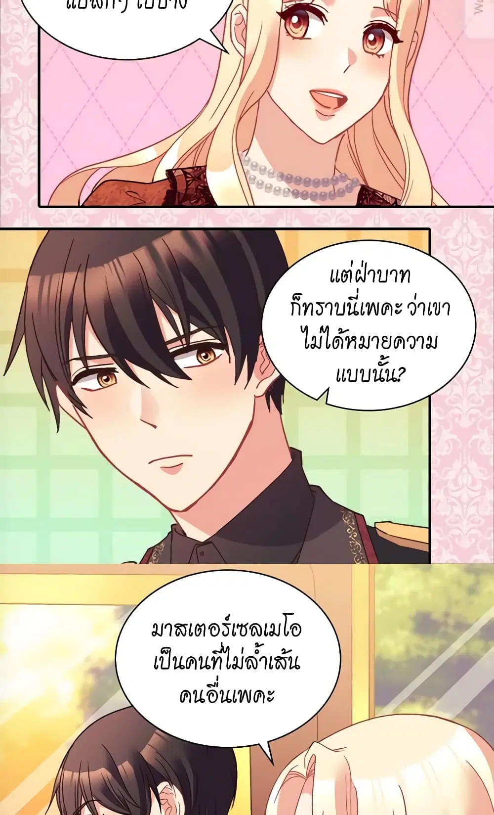 What It Takes to be a Villainess ตอนที่ 118 หน้า 12