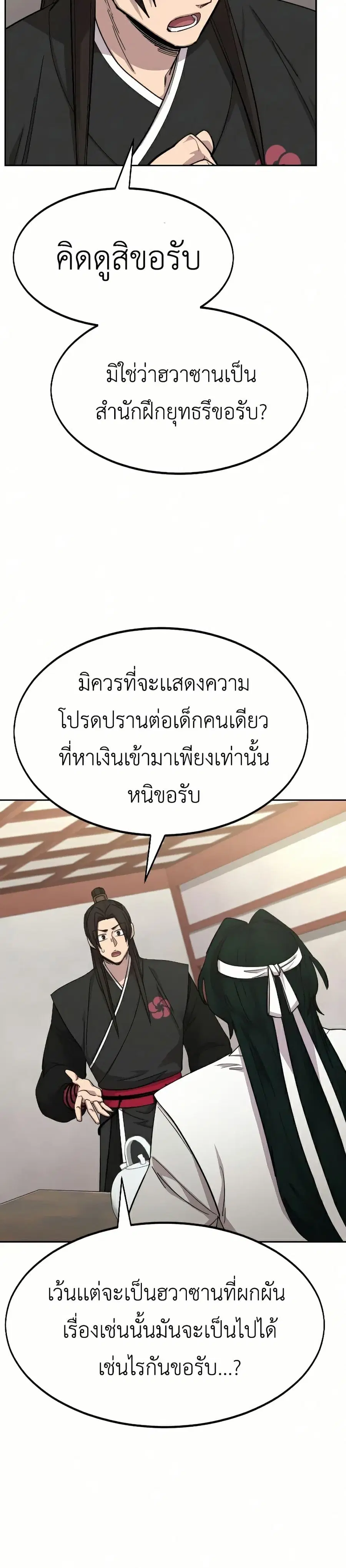 Return of the Mount Hua Sect ตอนที่ 44 หน้า 15