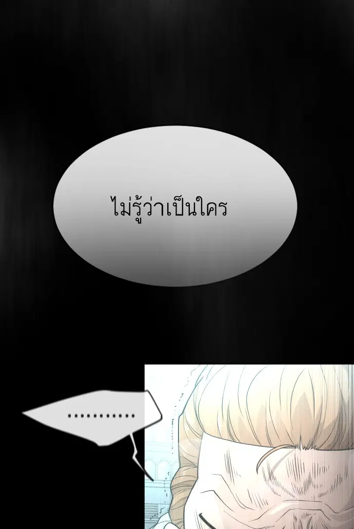 Superhuman Era ตอนที่ 93 หน้า 91