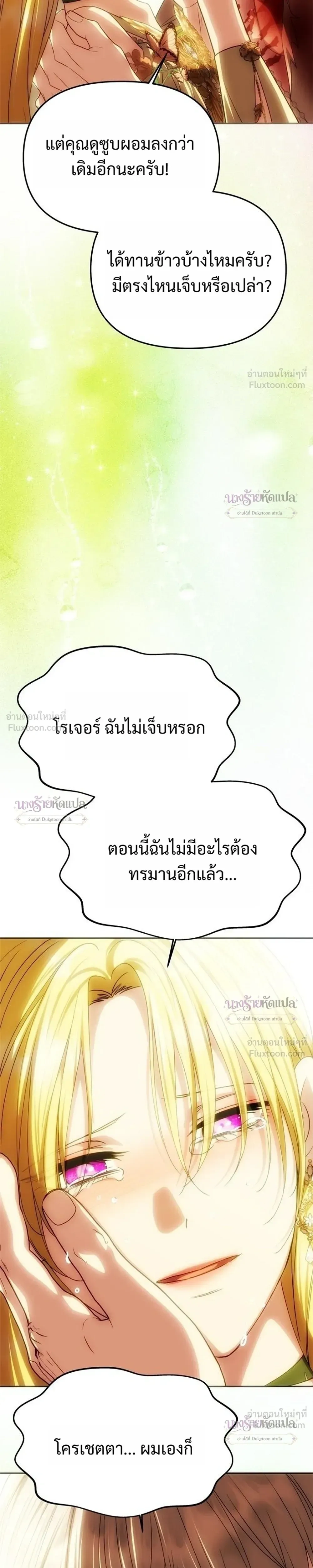 One Husband is Enough – เกมรักจับสามี ตอนที่ 106 หน้า 17