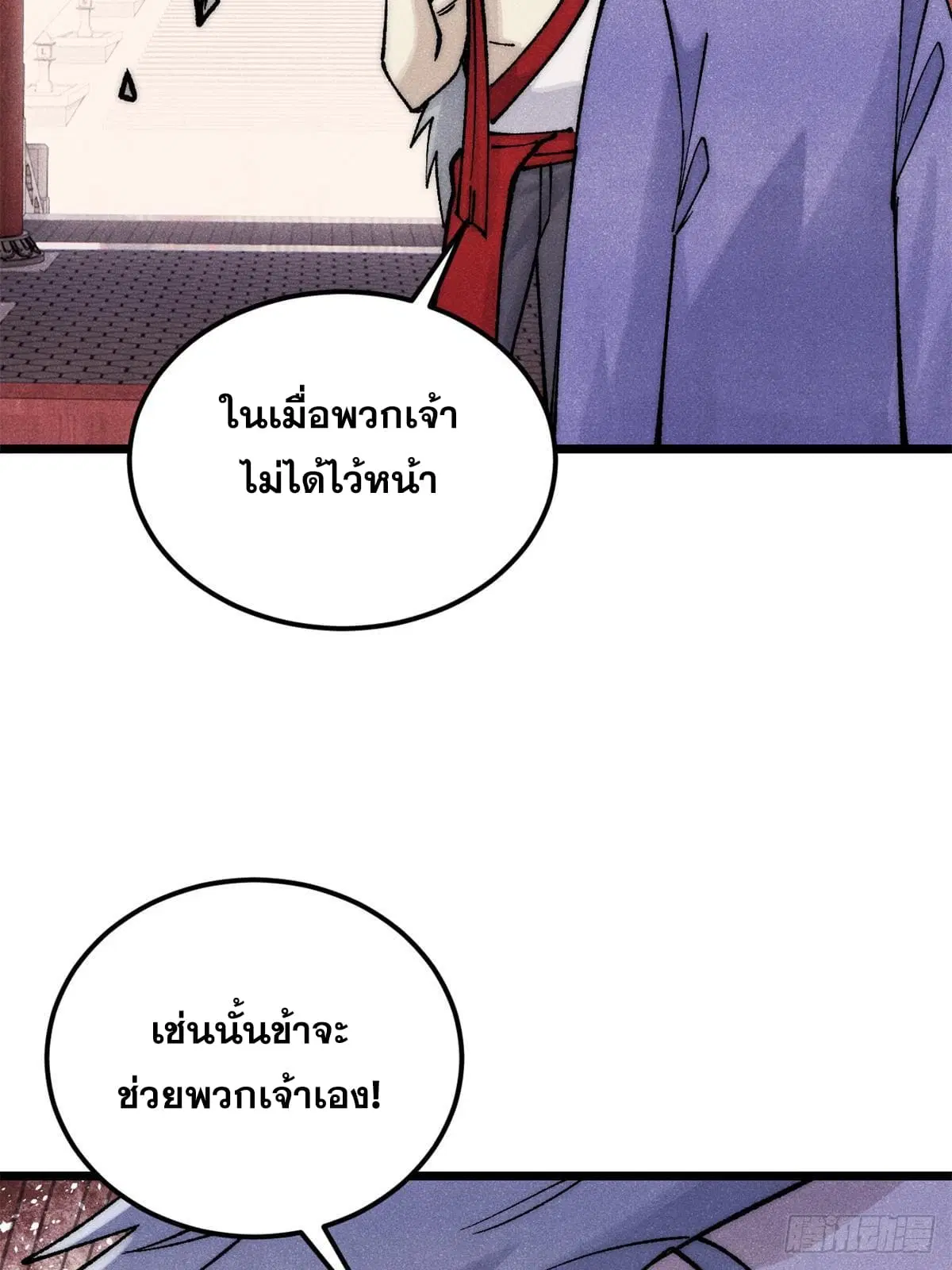 All Hail the Sect Leader ตอนที่ 275 หน้า 29