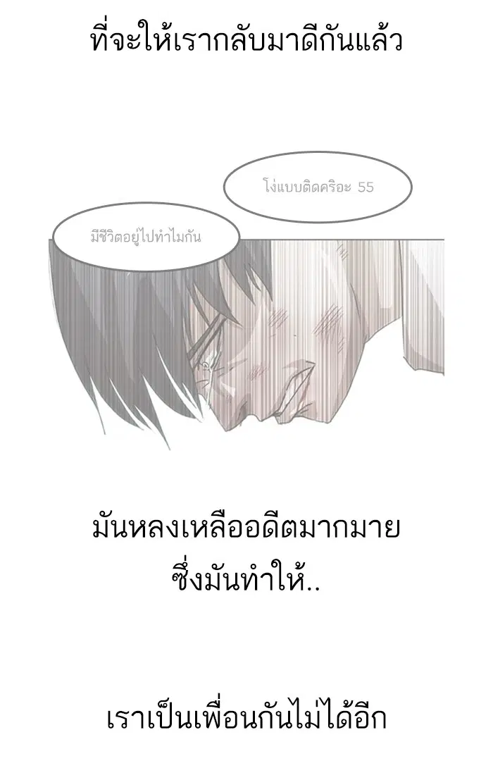Random Chat ตอนที่ 25 หน้า 65
