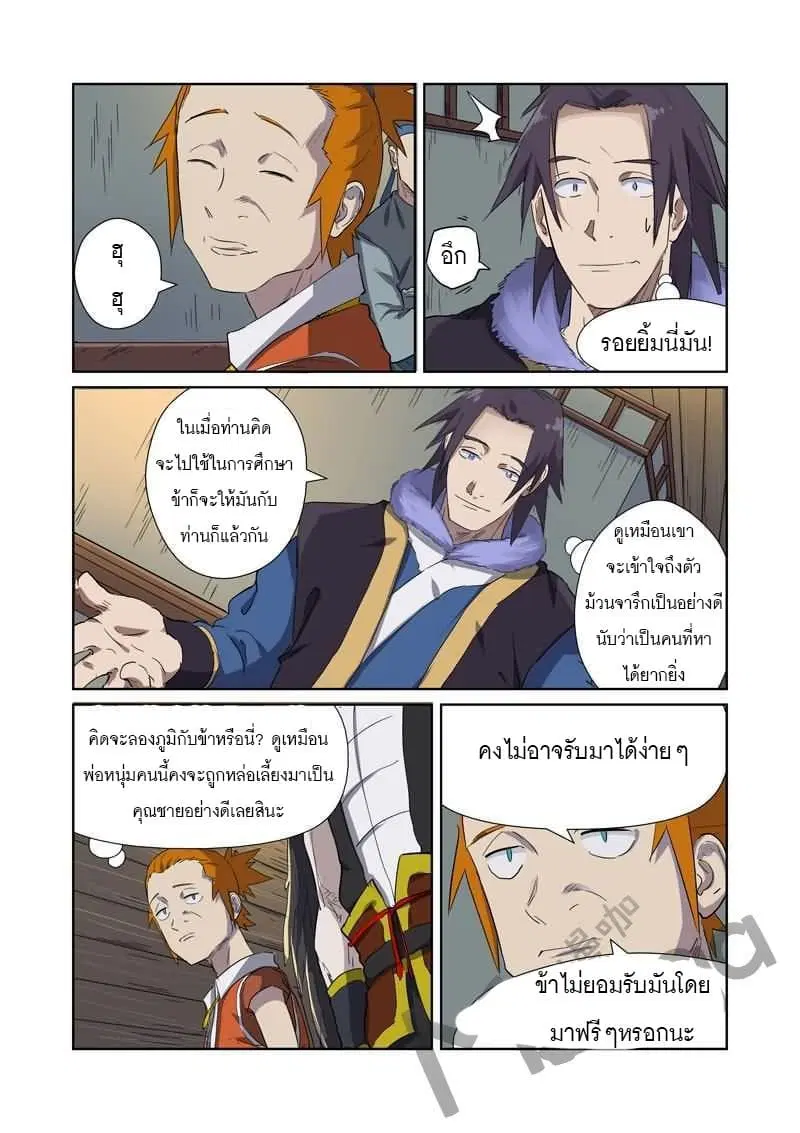 Tales of Demons and Gods ตอนที่ 166 หน้า 4