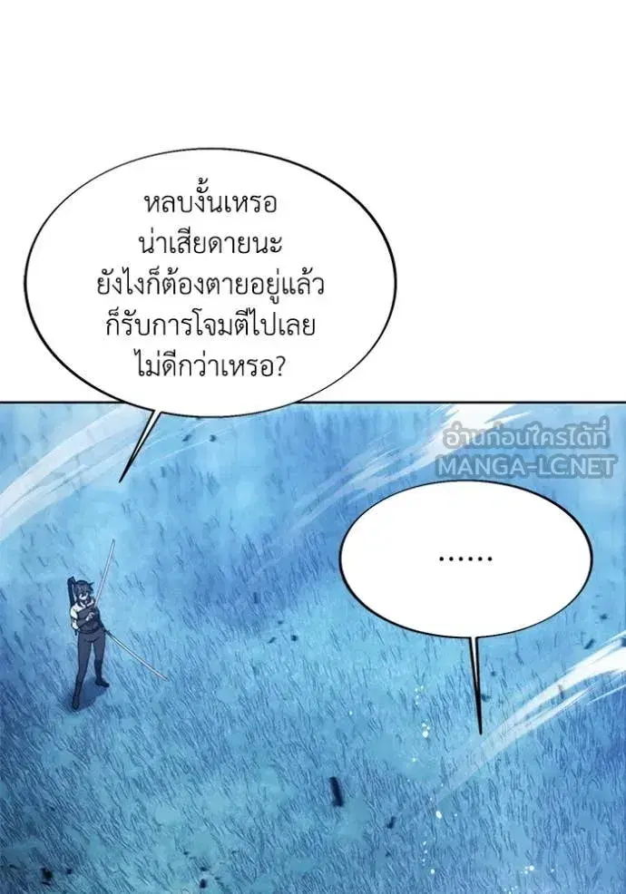 How to Live as a Villain ตอนที่ 194 หน้า 5