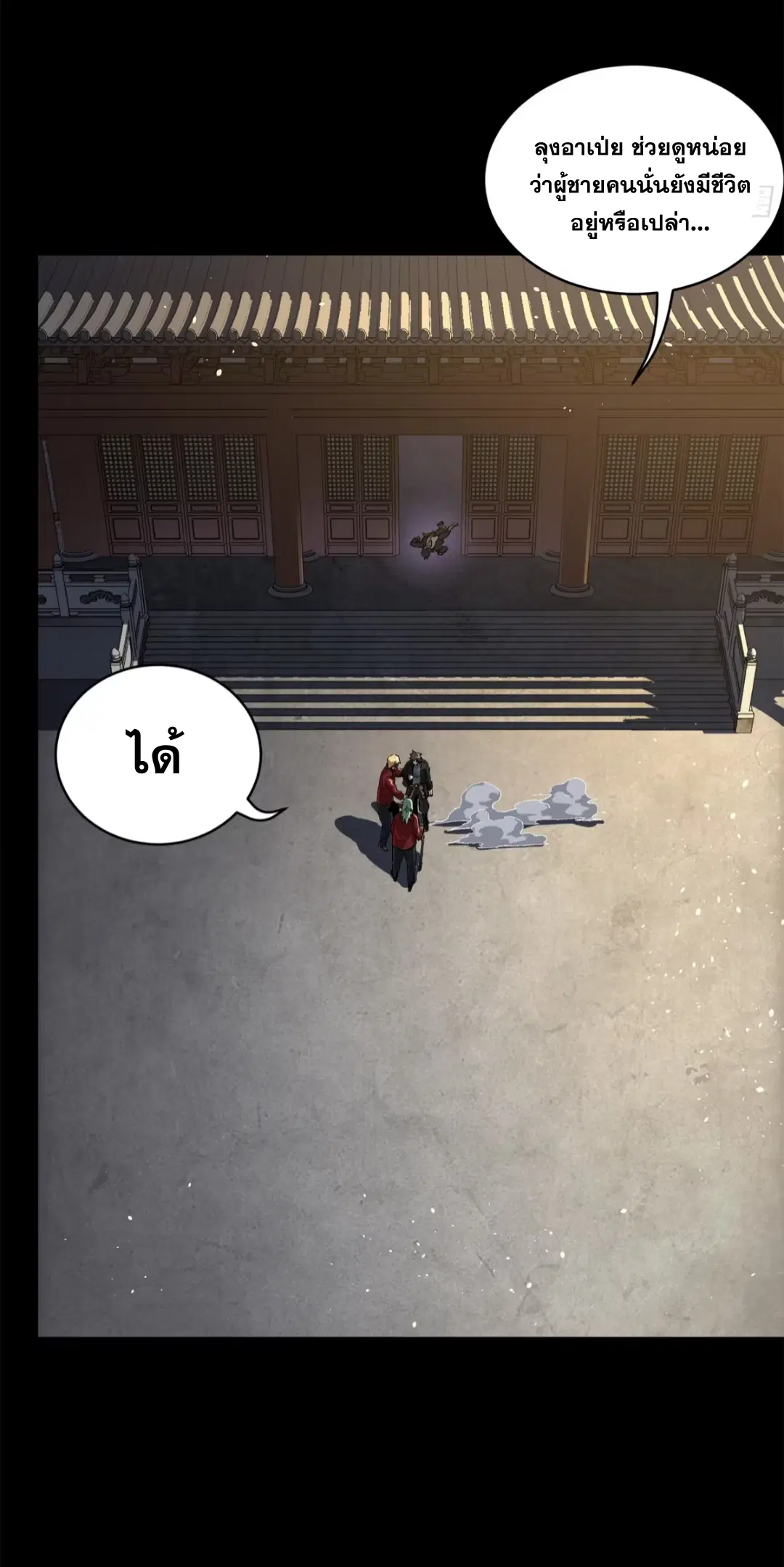Legend of Star General ตอนที่ 202 หน้า 20