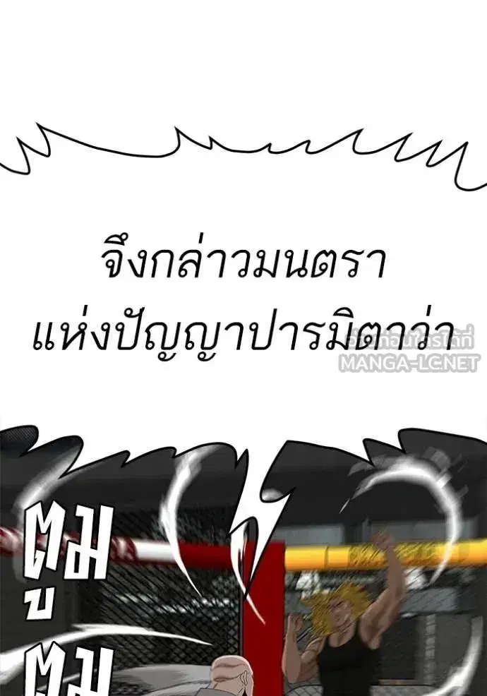 Bad Guy ตอนที่ 293 หน้า 138
