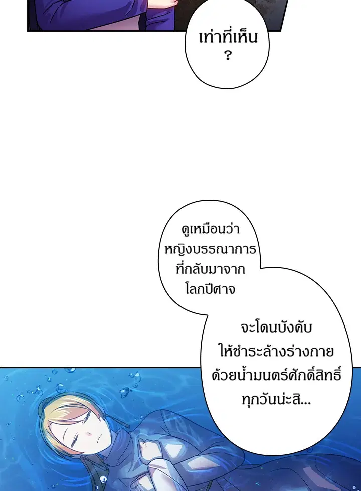 Satan’s Bride ตอนที่ 109 หน้า 36