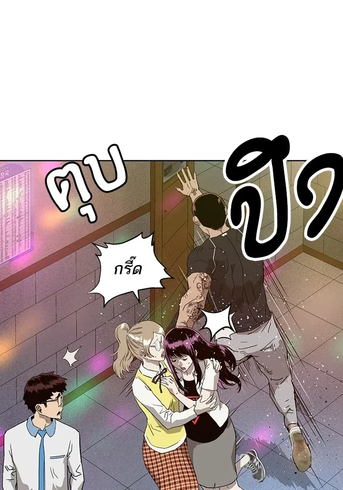 Weak Hero ตอนที่ 193 หน้า 95