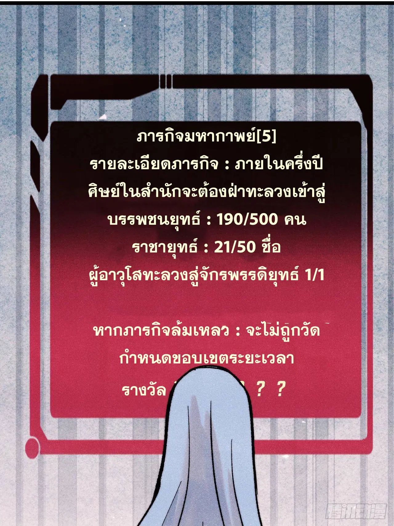 All Hail the Sect Leader ตอนที่ 316 หน้า 43