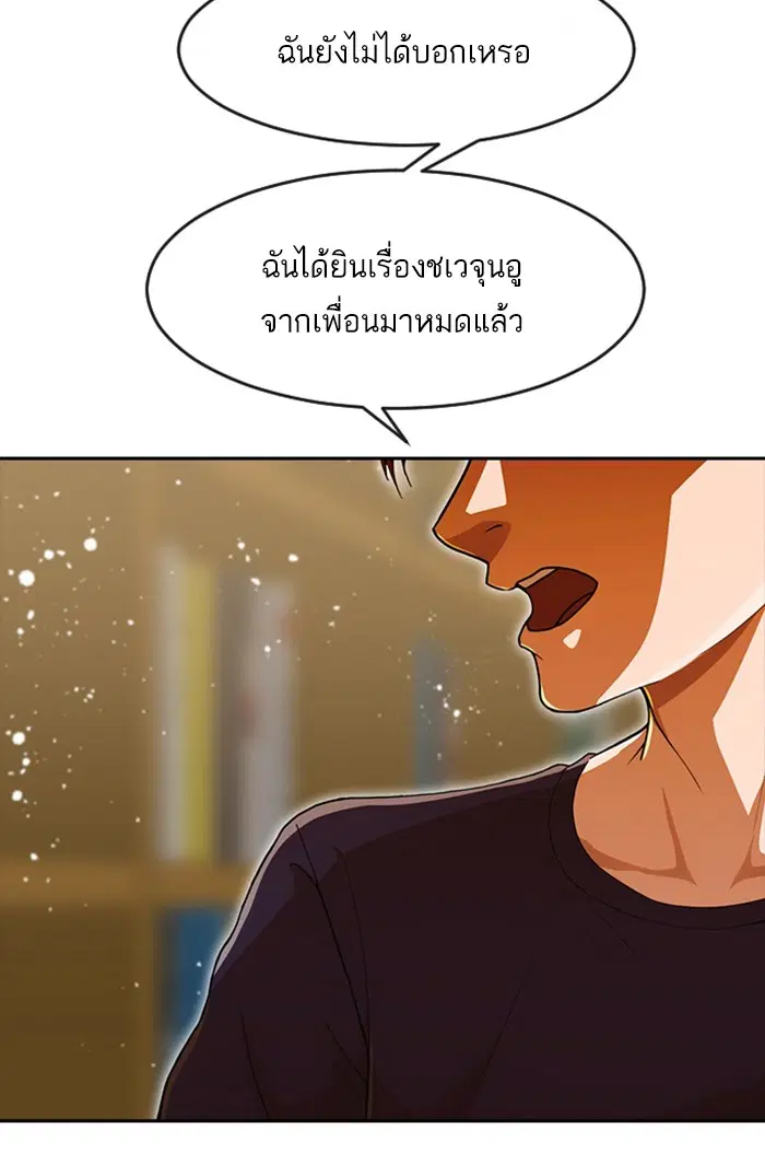 Random Chat ตอนที่ 239 หน้า 51