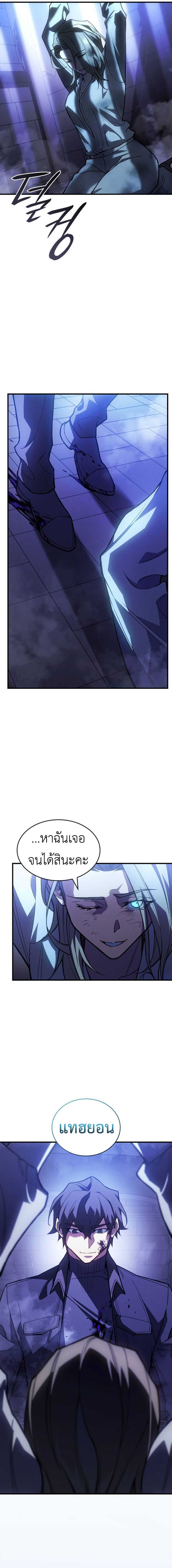 Regressing With the King’s Power เกิดใหม่พร้อมพลังแห่งราชัน ตอนที่ 90 หน้า 4