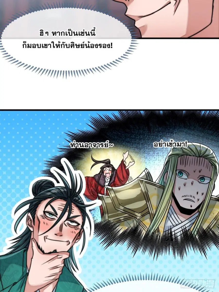 I’m Really Not the Son of Luck ตอนที่ 53 หน้า 20
