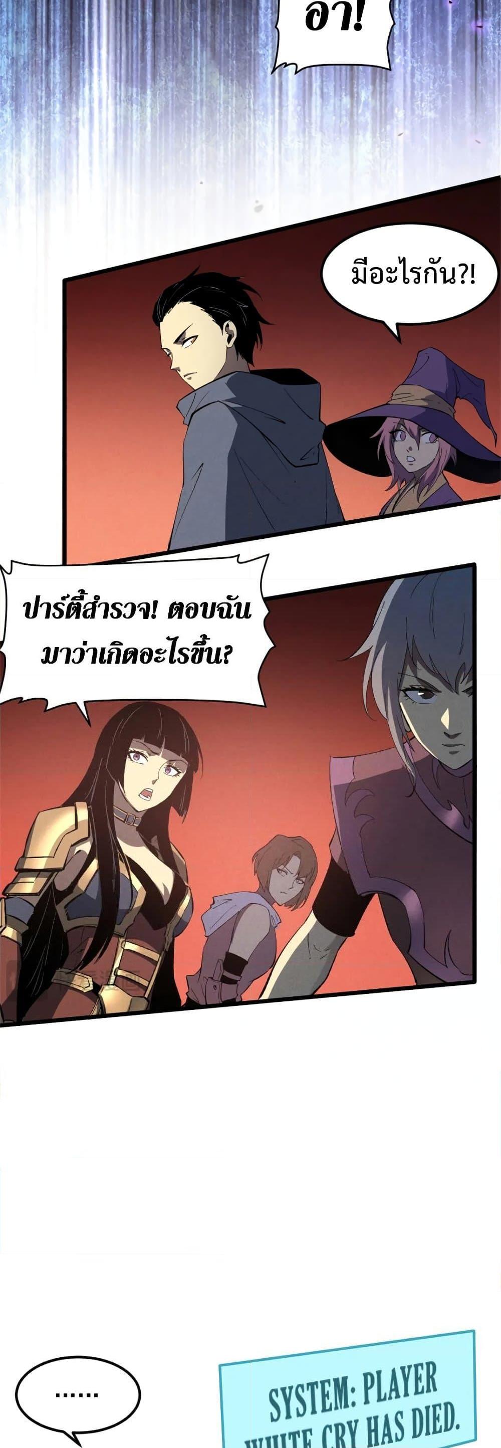 Reincarnation of the Strongest Sword God ตอนที่ 50 หน้า 13