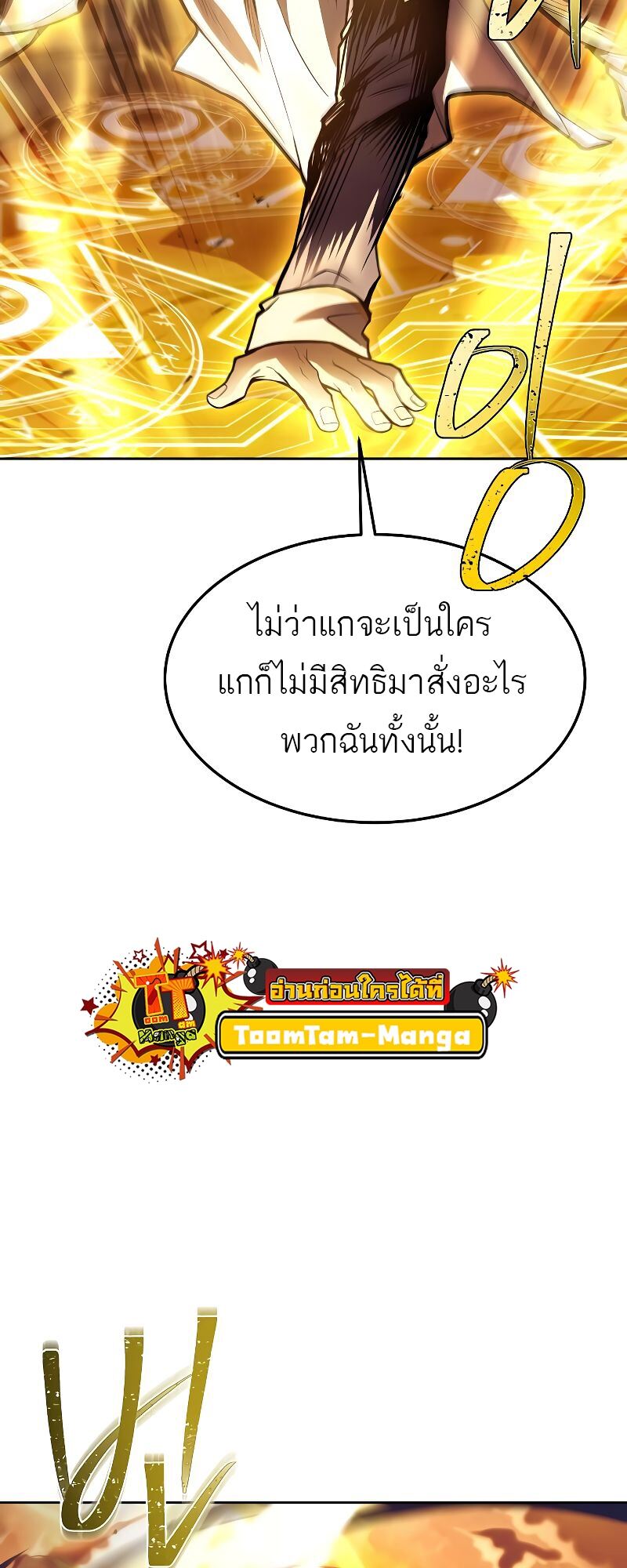 A Wizard’s Restaurant ตอนที่ 41 หน้า 51