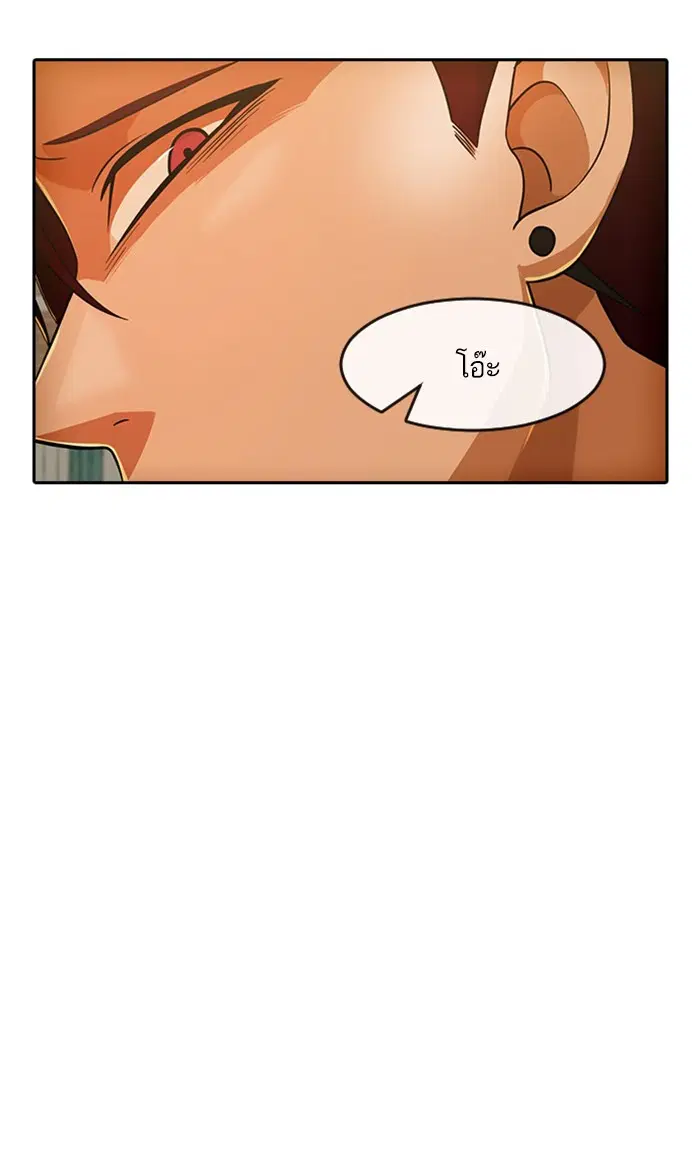 Random Chat ตอนที่ 166 หน้า 76