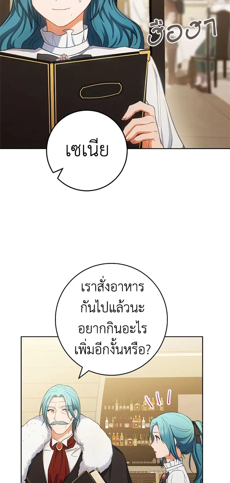 The Young Lady Is a Royal Chef ตอนที่ 74 หน้า 15