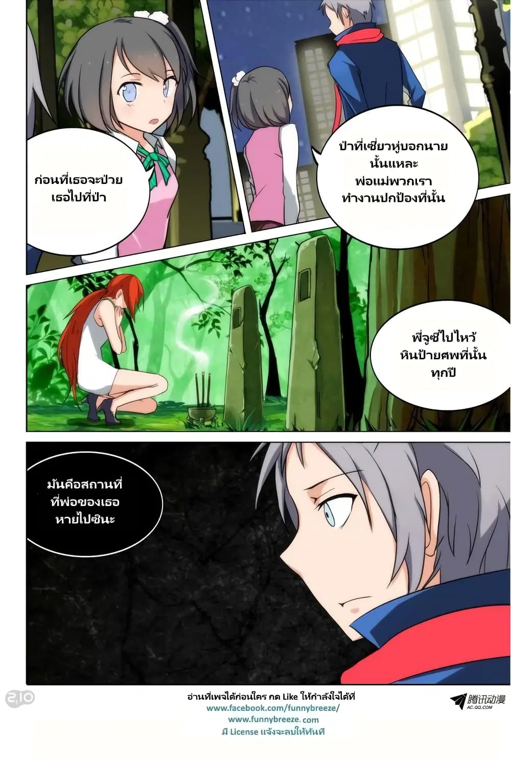 Silver Gravekeeper ตอนที่ 80 หน้า 4