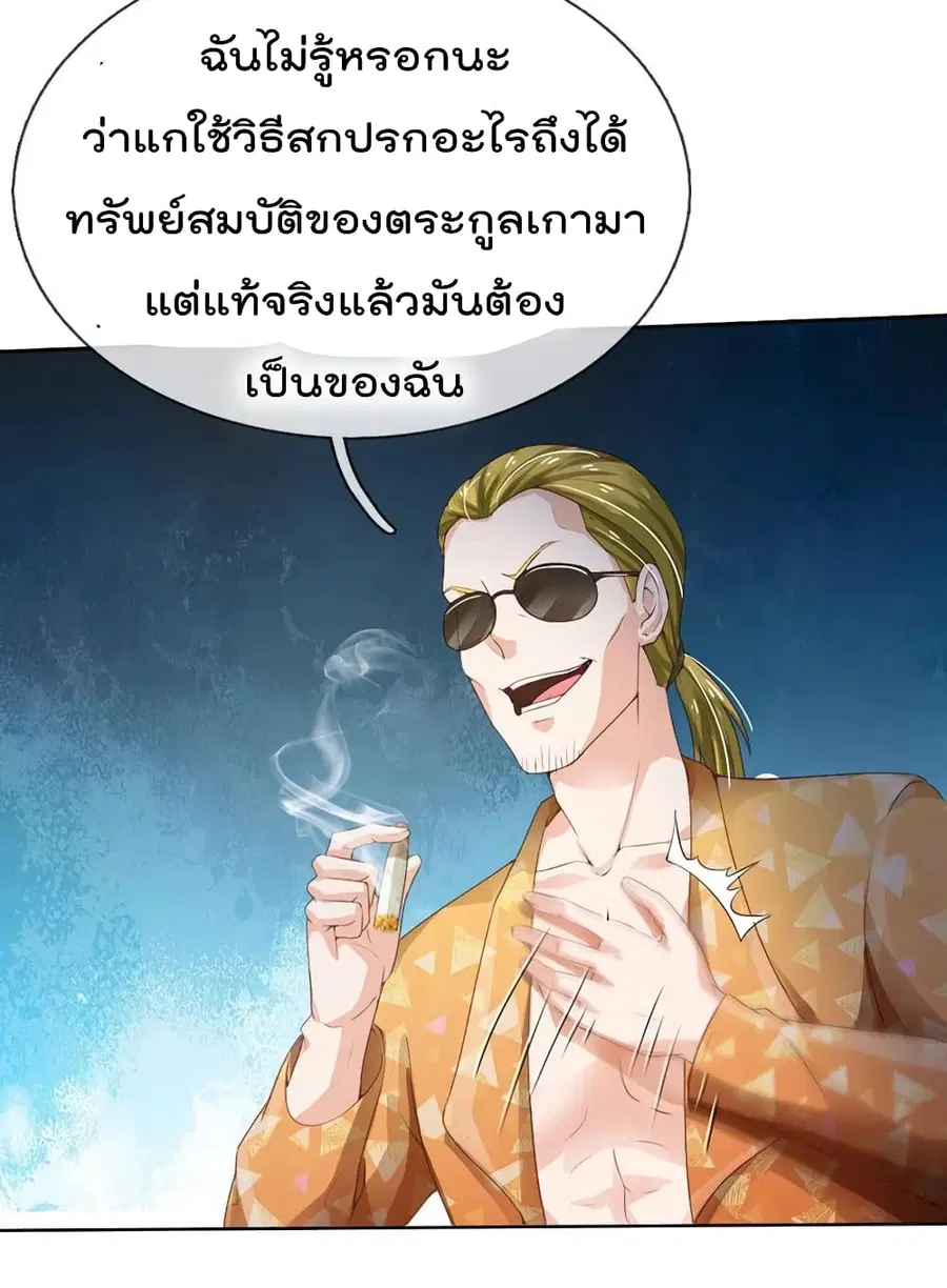 I’m the Great Immortal ตอนที่ 202 หน้า 16
