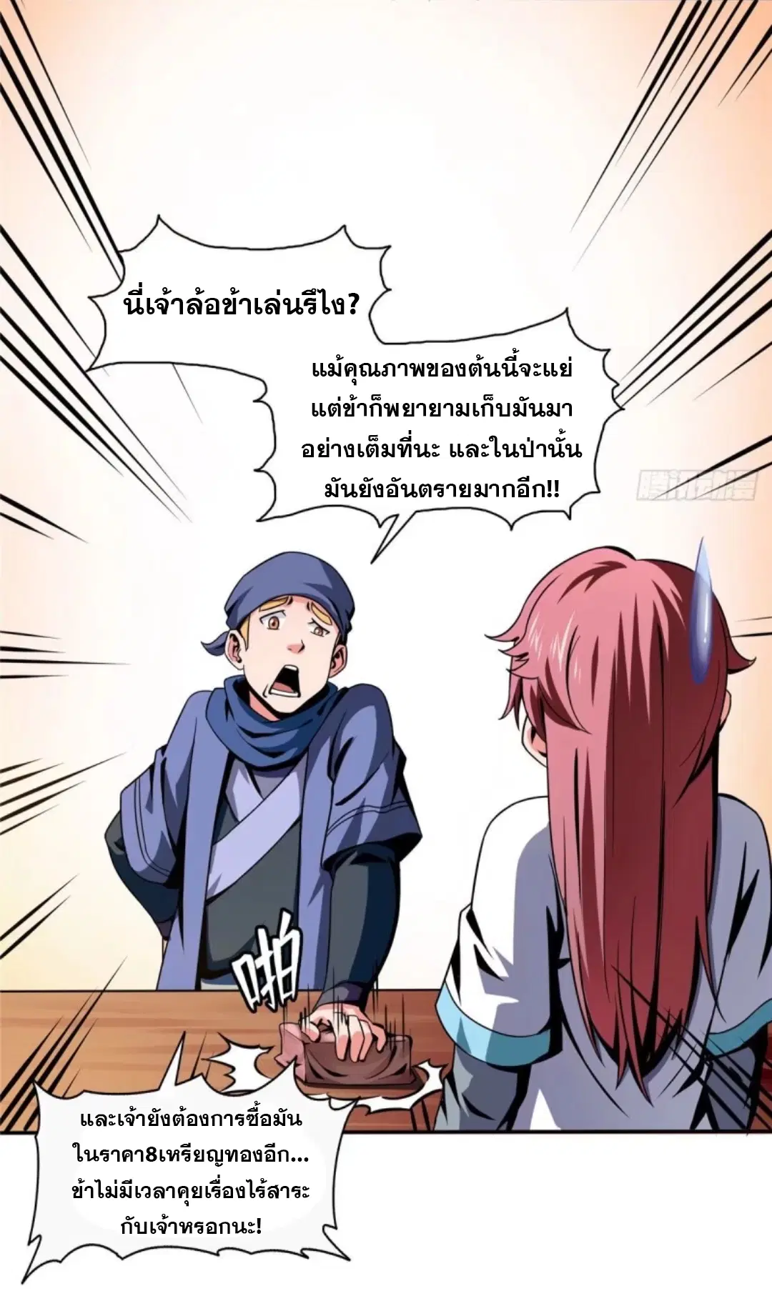 Library to Heaven’s Path ตอนที่ 25 หน้า 33