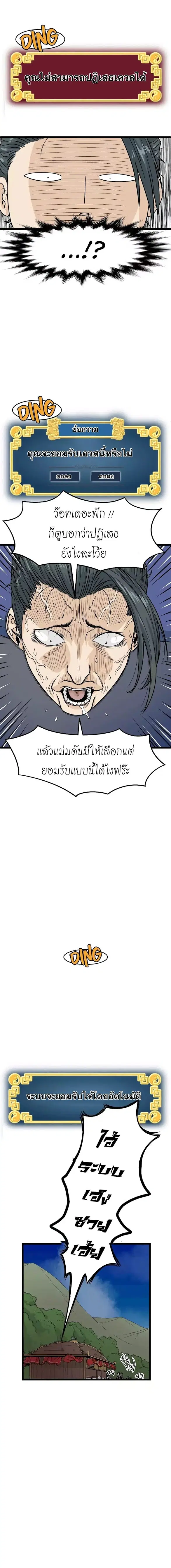 Murim Login ตอนที่ 5 หน้า 9