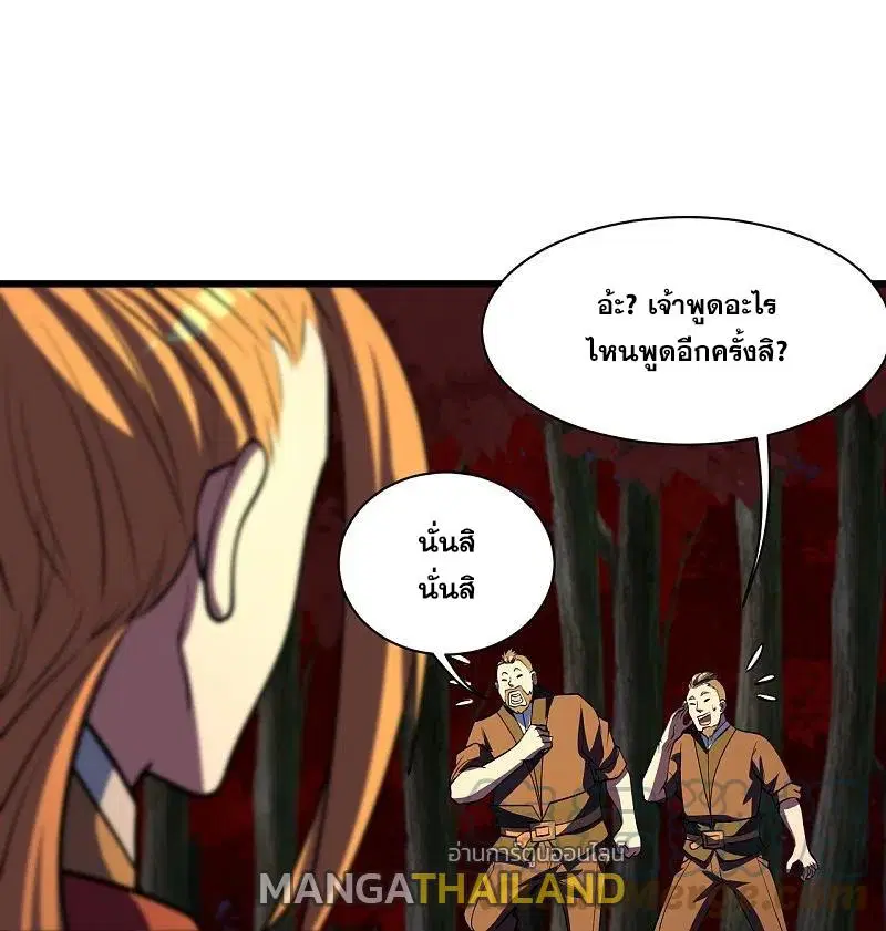 Matchless Emperor ตอนที่ 300 หน้า 10