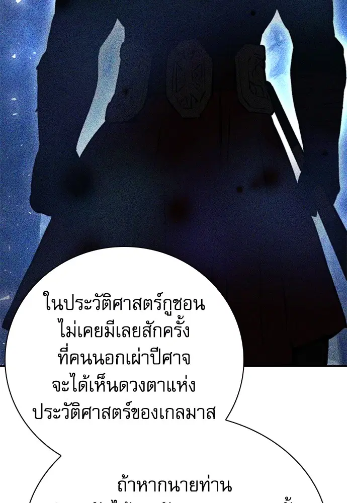 The Druid of Seoul Station ตอนที่ 148 หน้า 103