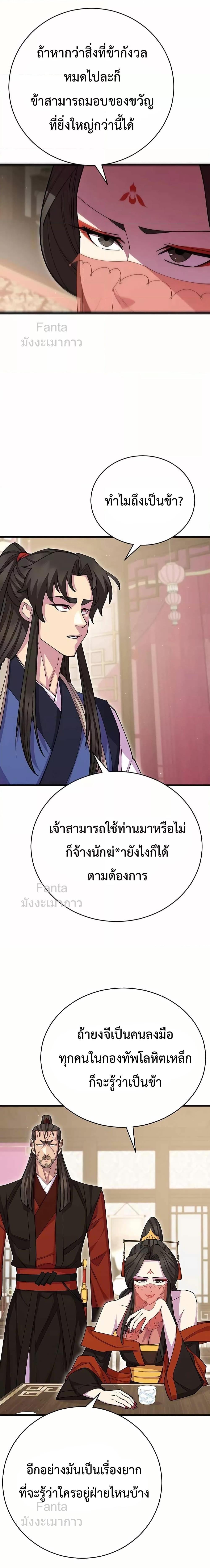 World’s Greatest Senior Disciple ตอนที่ 81 หน้า 23