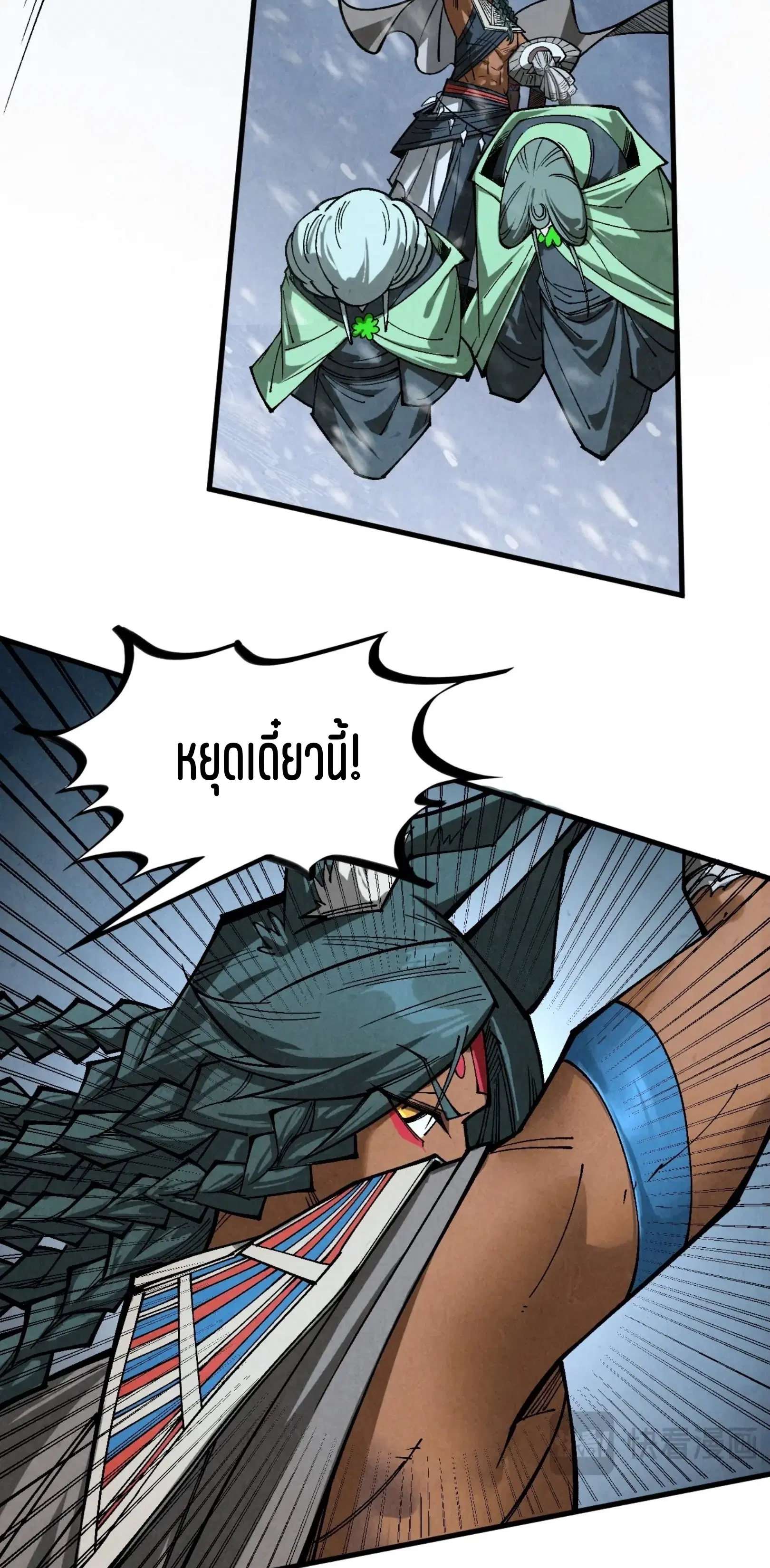 The Eternal Supreme ตอนที่ 349 หน้า 39