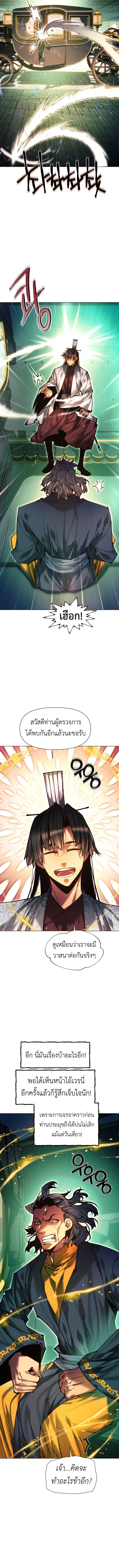 A Modern Man Who Got Transmigrated Into the Murim World ตอนที่ 139 หน้า 12