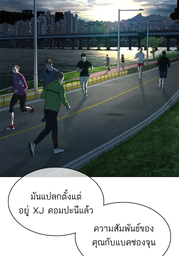 How to Fight ตอนที่ 77 หน้า 10