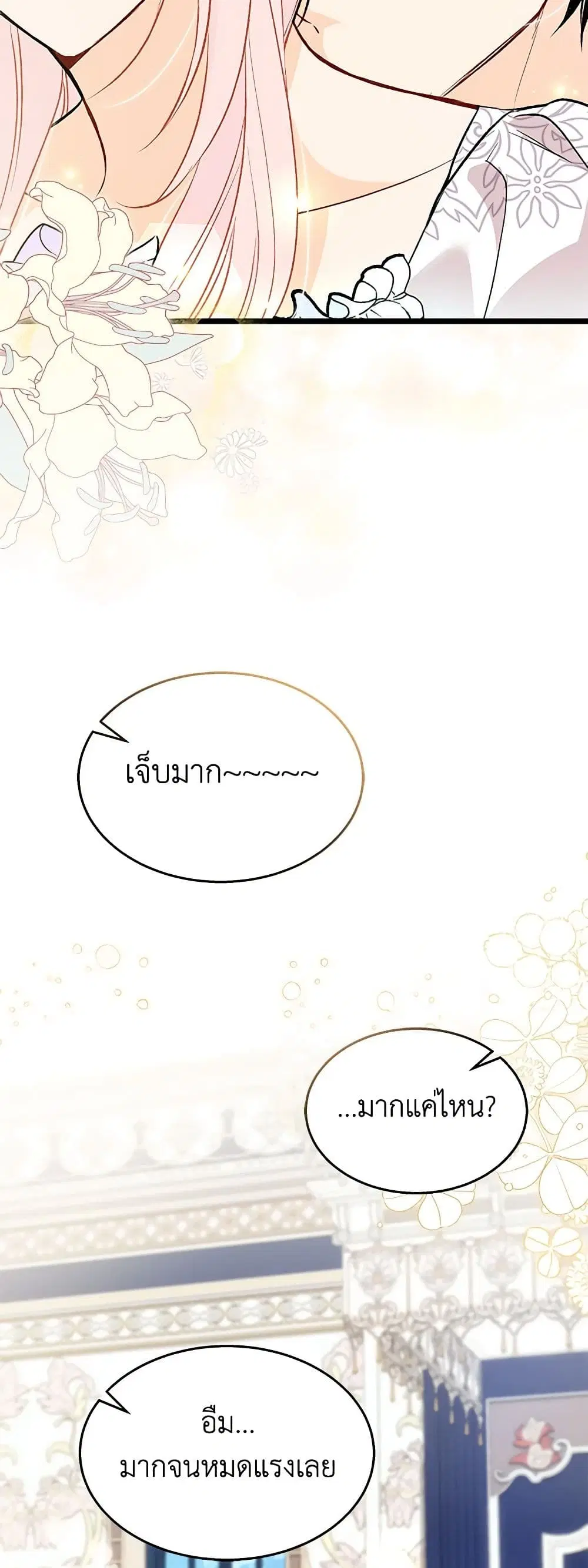 The Symbiotic Relationship Between a Panther and a Rabbit ตอนที่ 132 หน้า 41