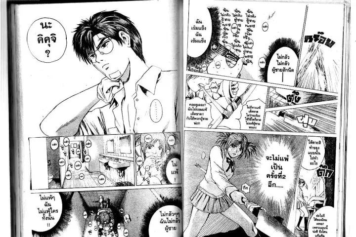 GTO : Great Teacher Onizuka ตอนที่ 172 หน้า 10