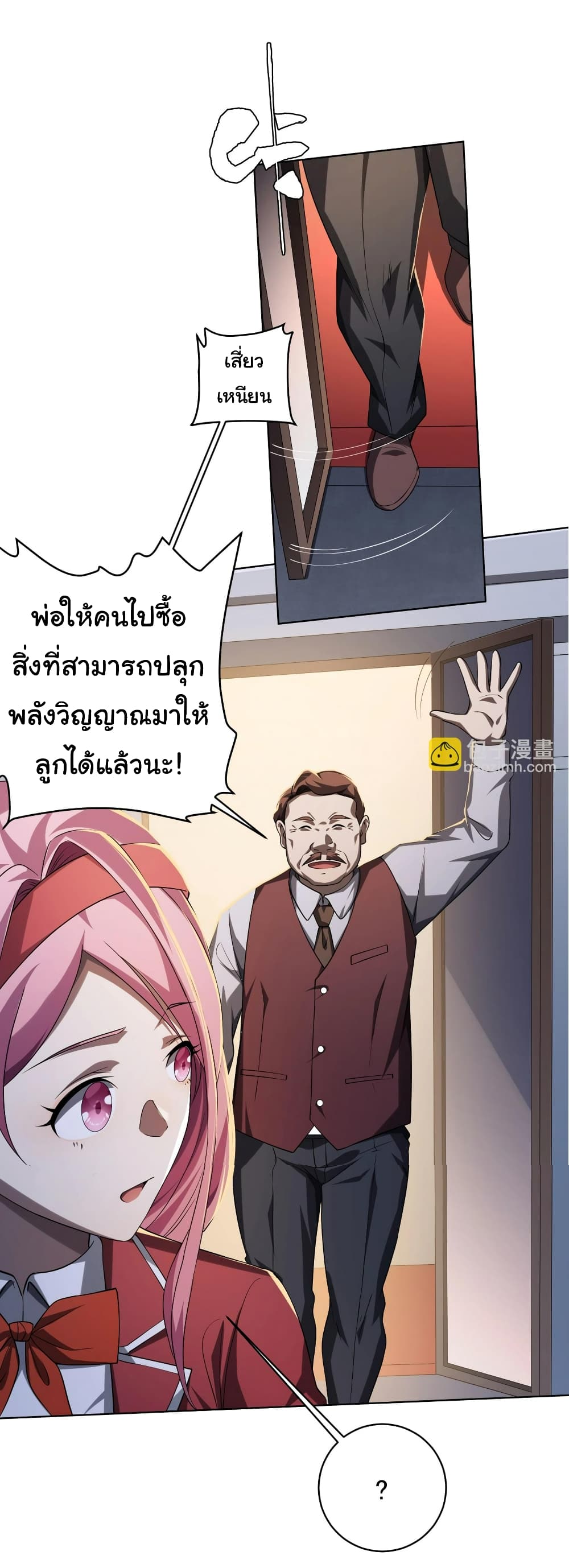 Start with Trillions of Coins ตอนที่ 14 หน้า 23