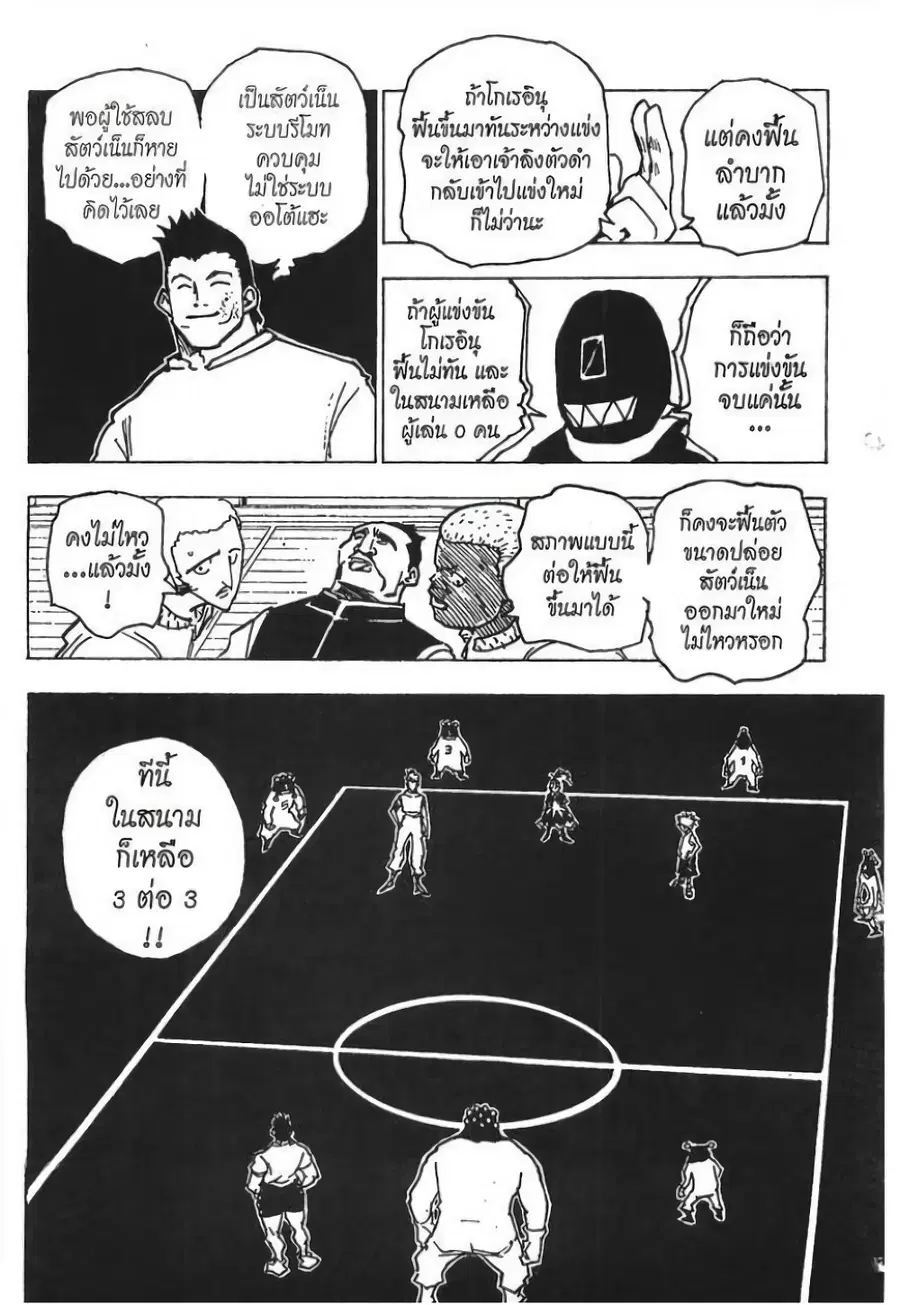 Hunter x Hunter ตอนที่ 164 หน้า 5