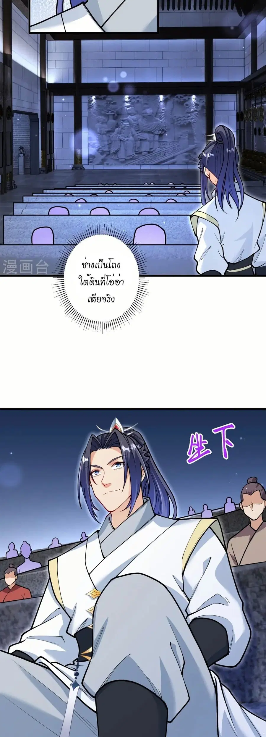 Against the Gods ตอนที่ 598 หน้า 6