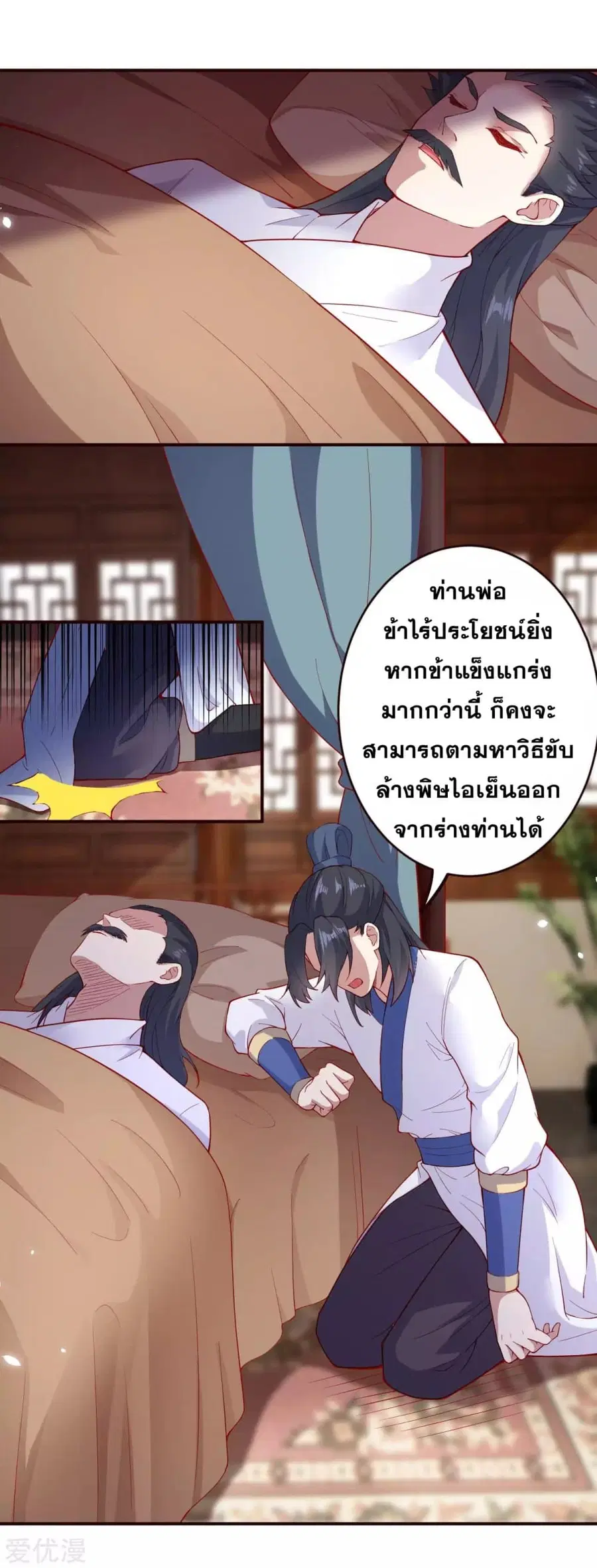 Against the Gods ตอนที่ 327 หน้า 15