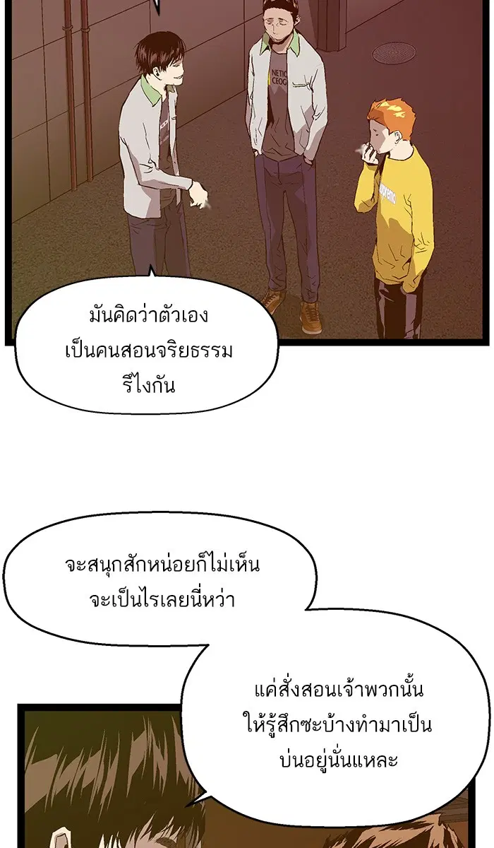 Weak Hero ตอนที่ 94 หน้า 90