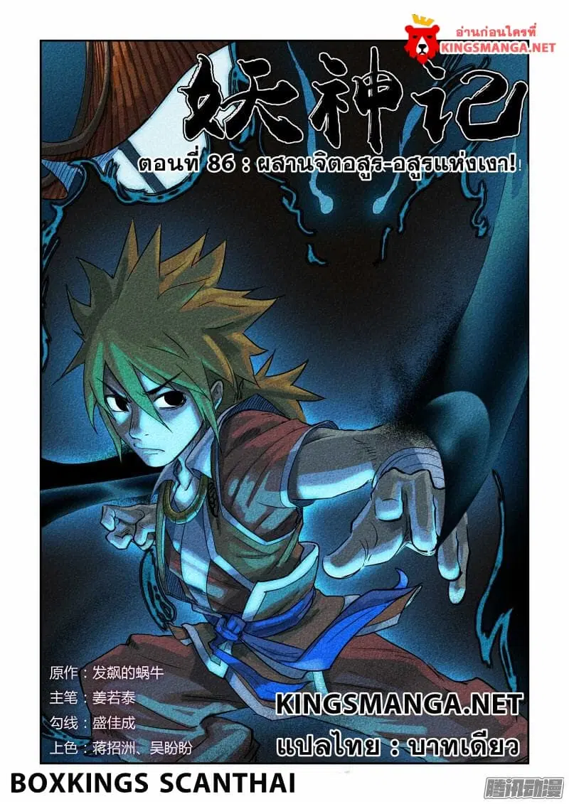 Tales of Demons and Gods ตอนที่ 86.2 หน้า 1