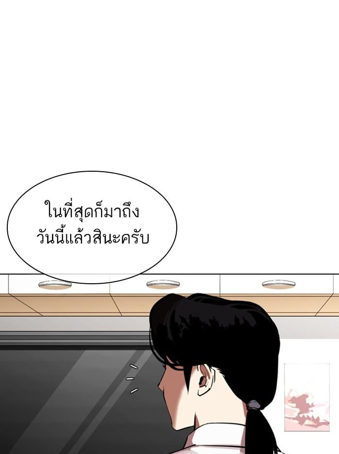 Lookism ตอนที่ 313 หน้า 119