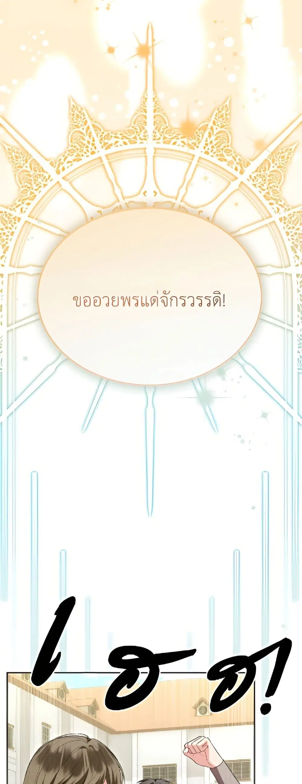 The Real Daughter Is Back ตอนที่ 152 หน้า 8