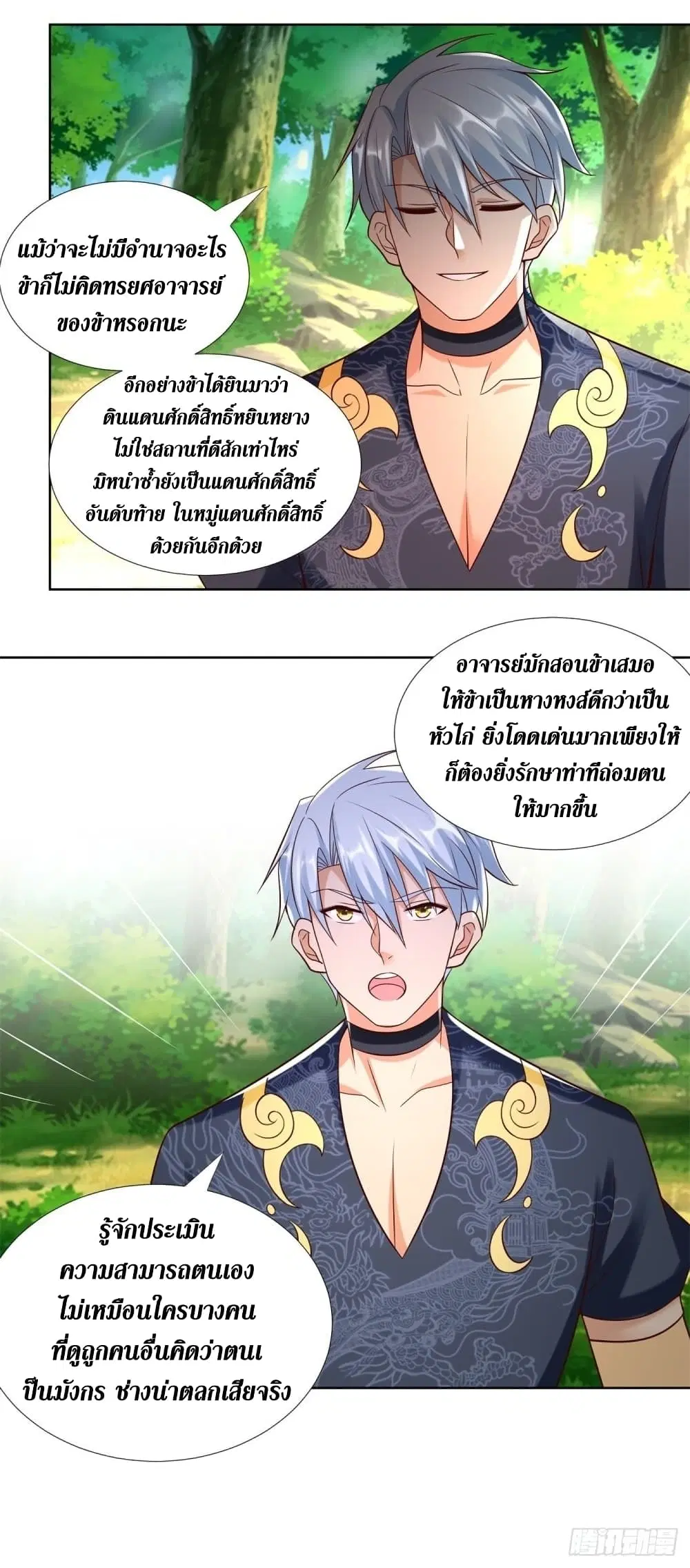 Zhi Zun Chong Sheng ตอนที่ 147 หน้า 16