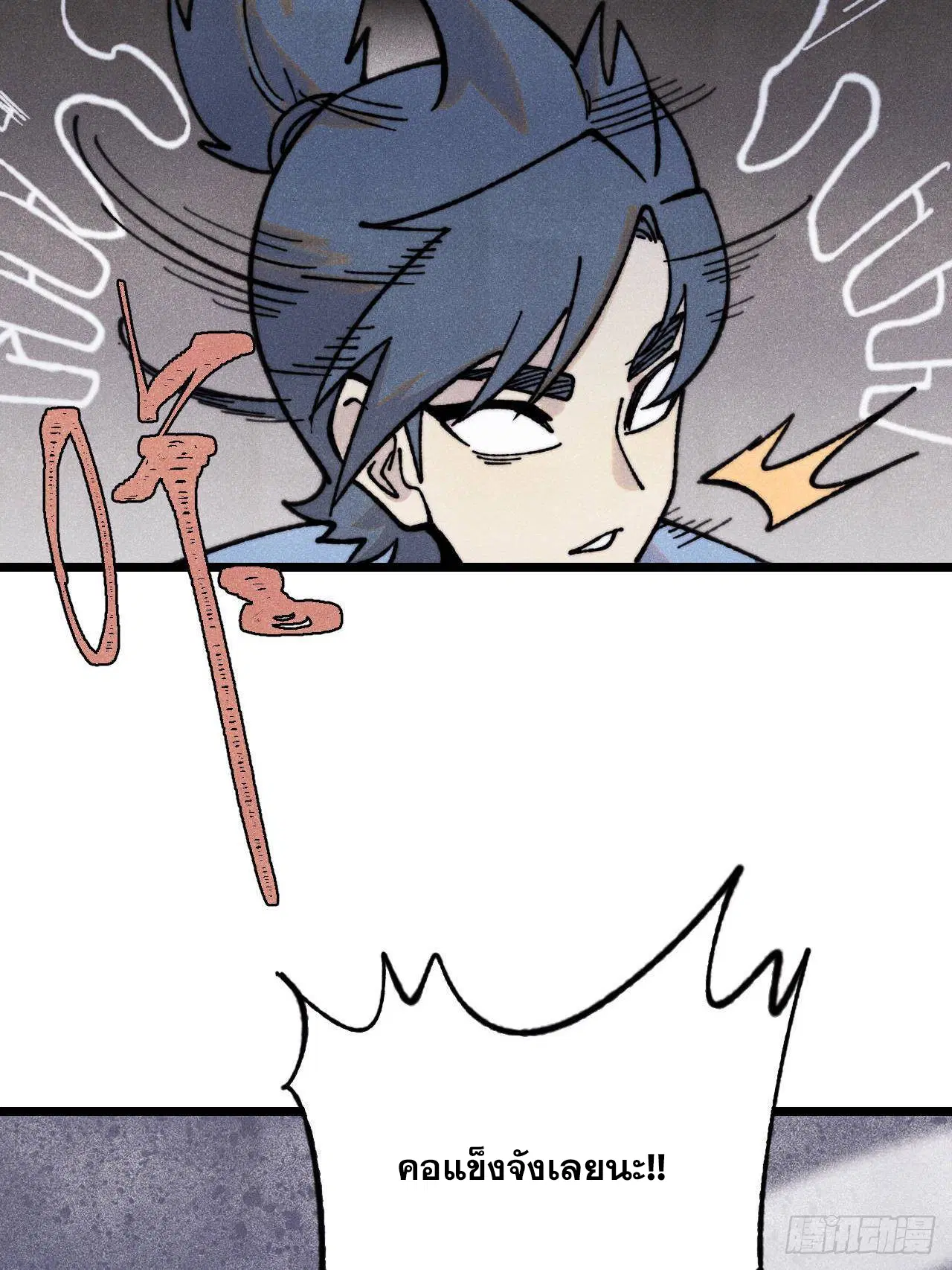 All Hail the Sect Leader ตอนที่ 407 หน้า 77