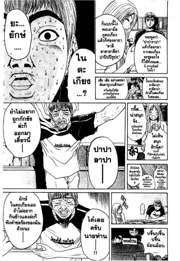 GTO : Great Teacher Onizuka ตอนที่ 59 หน้า 13