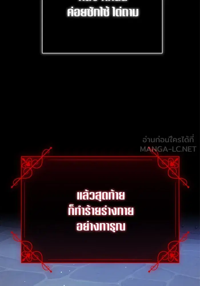 Your Throne ตอนที่ 139 หน้า 39