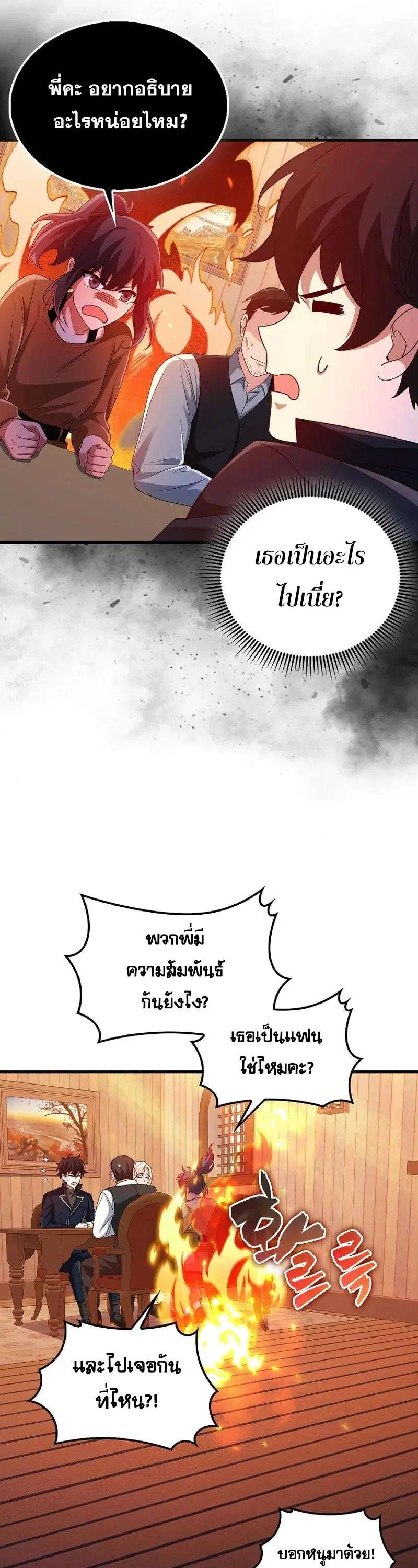 Mightiest Melee Magician สุดยอดจอมเวทย์สายประชิด ตอนที่ 44 หน้า 11