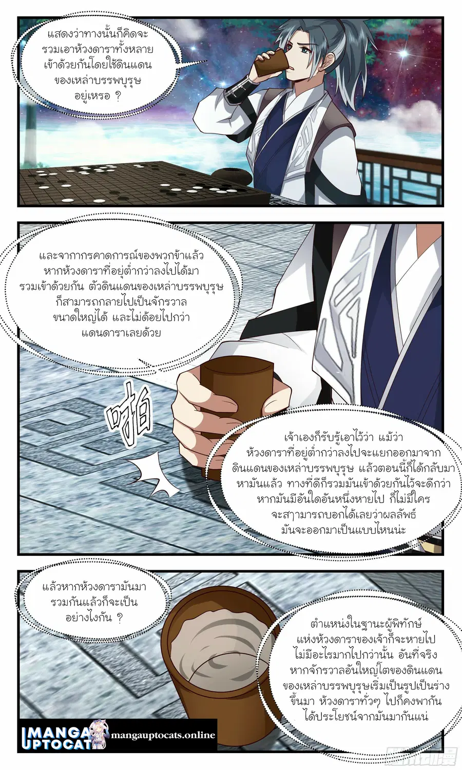 Martial Peak ตอนที่ 2496 หน้า 11