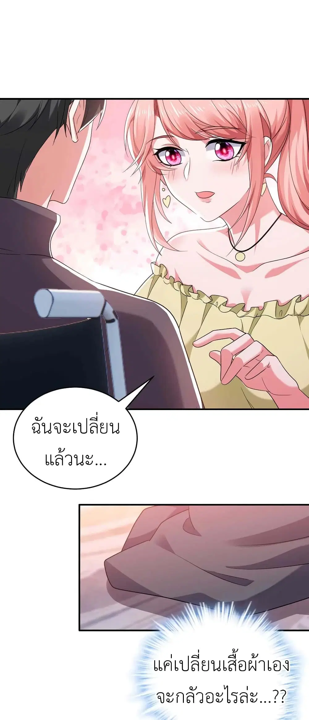 The Big Guy calls me Little Ancestor ตอนที่ 55 หน้า 22